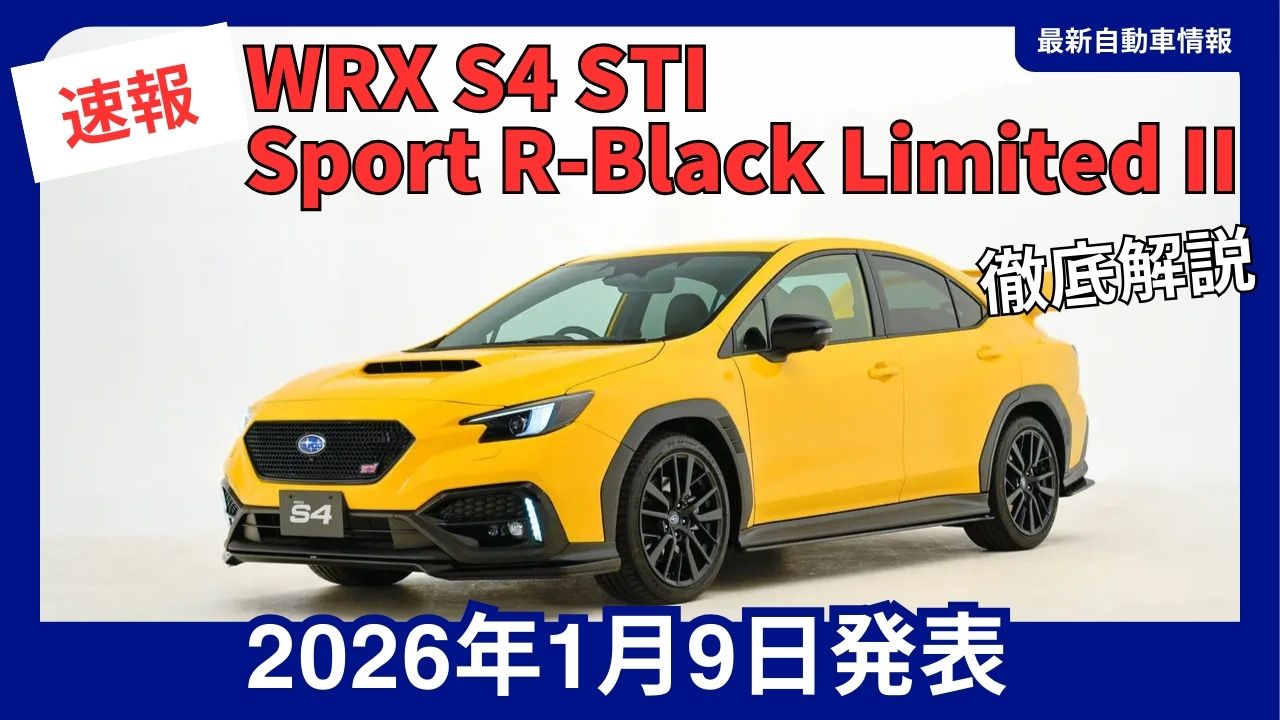 WRX-S4-STI-Sport-R-Black-Limited-II-STI-Performance