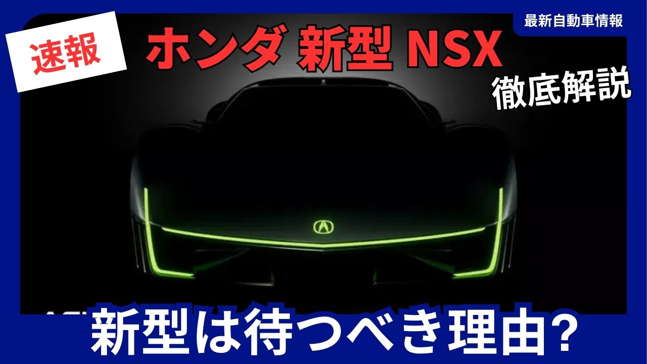 honda-nsx-should-you-wait-latest-info-on-the-all-electric-model-launching-in-2027-full-model-change