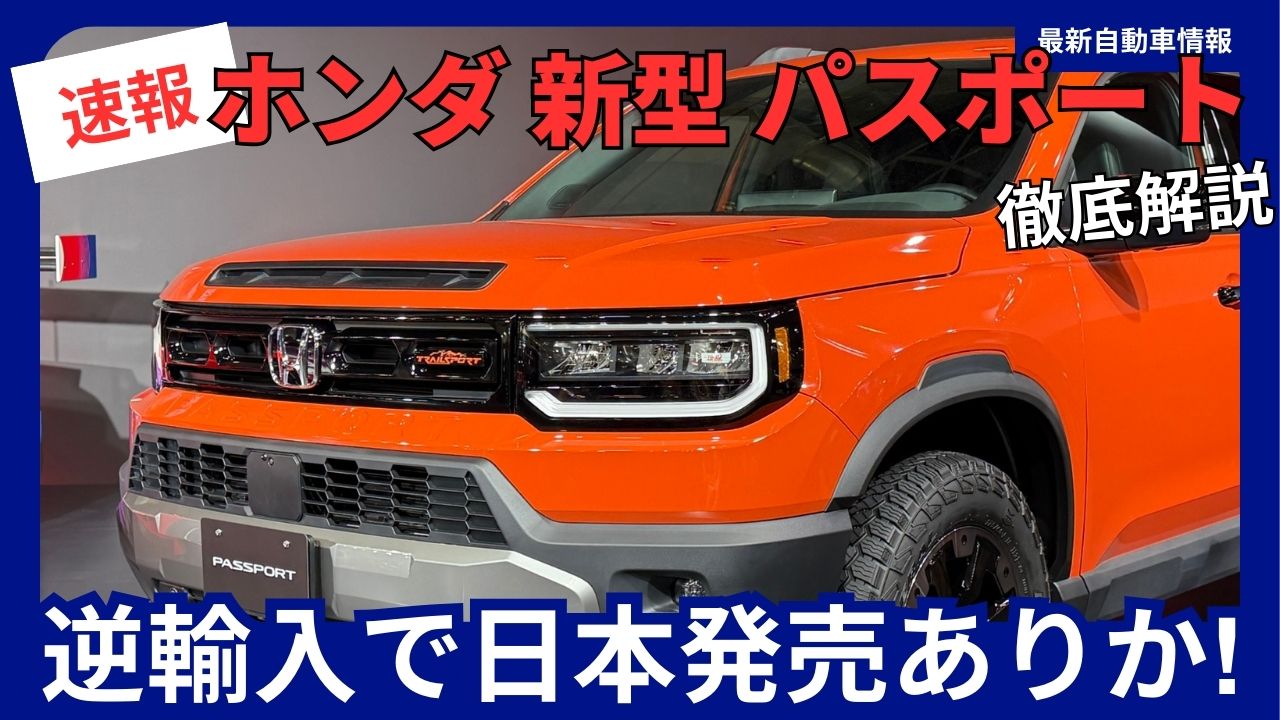 honda-passport-introduced-in-japan-north-american-born-tough-suv-arrives-in-the-japanese-market