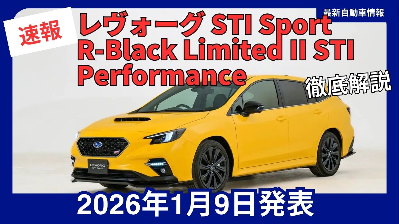 subaru-levorg-sti-sport-r-black-limited-ii-sti-performance