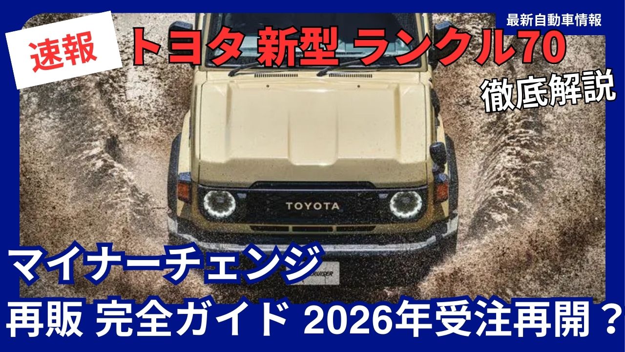 toyota-land-cruiser-70-the-complete-guide-to-resale-2026