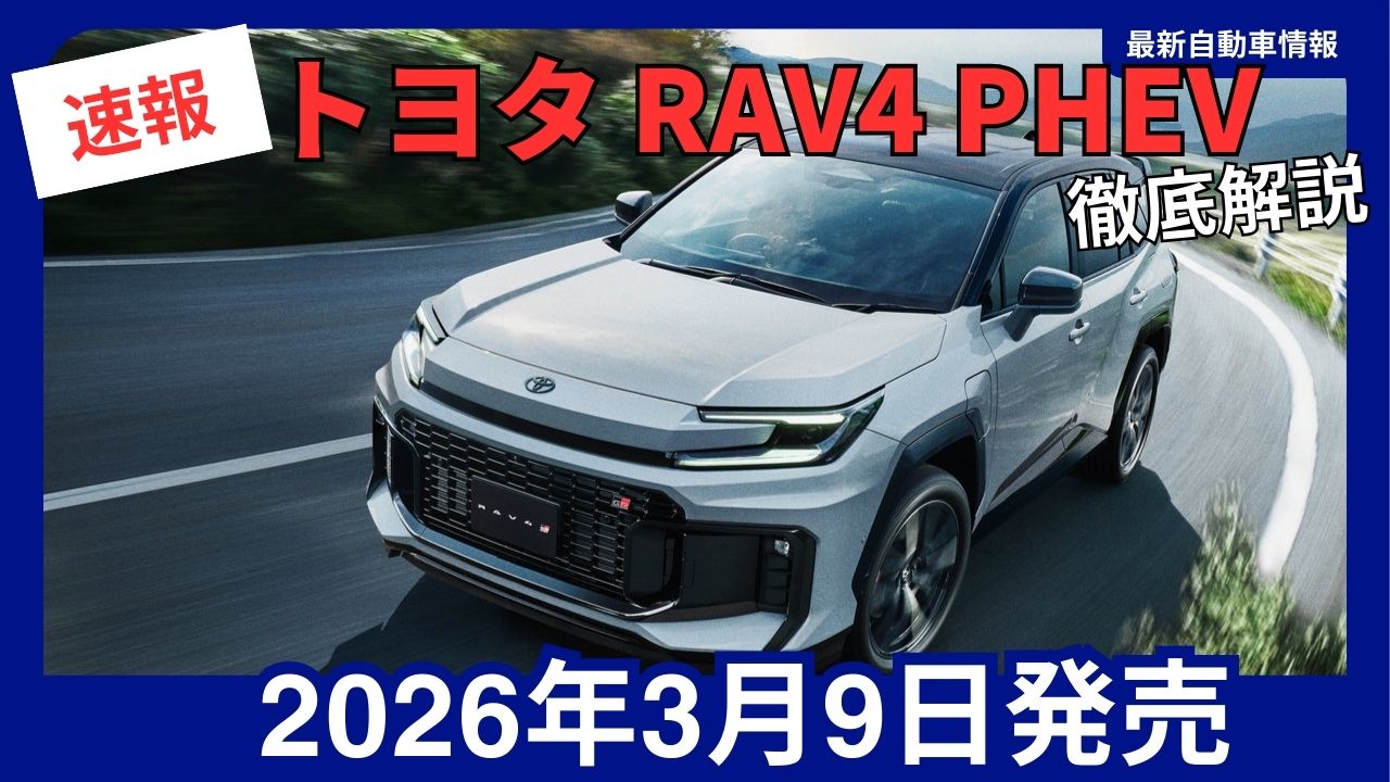 RAV4 PHEV GR SPORT