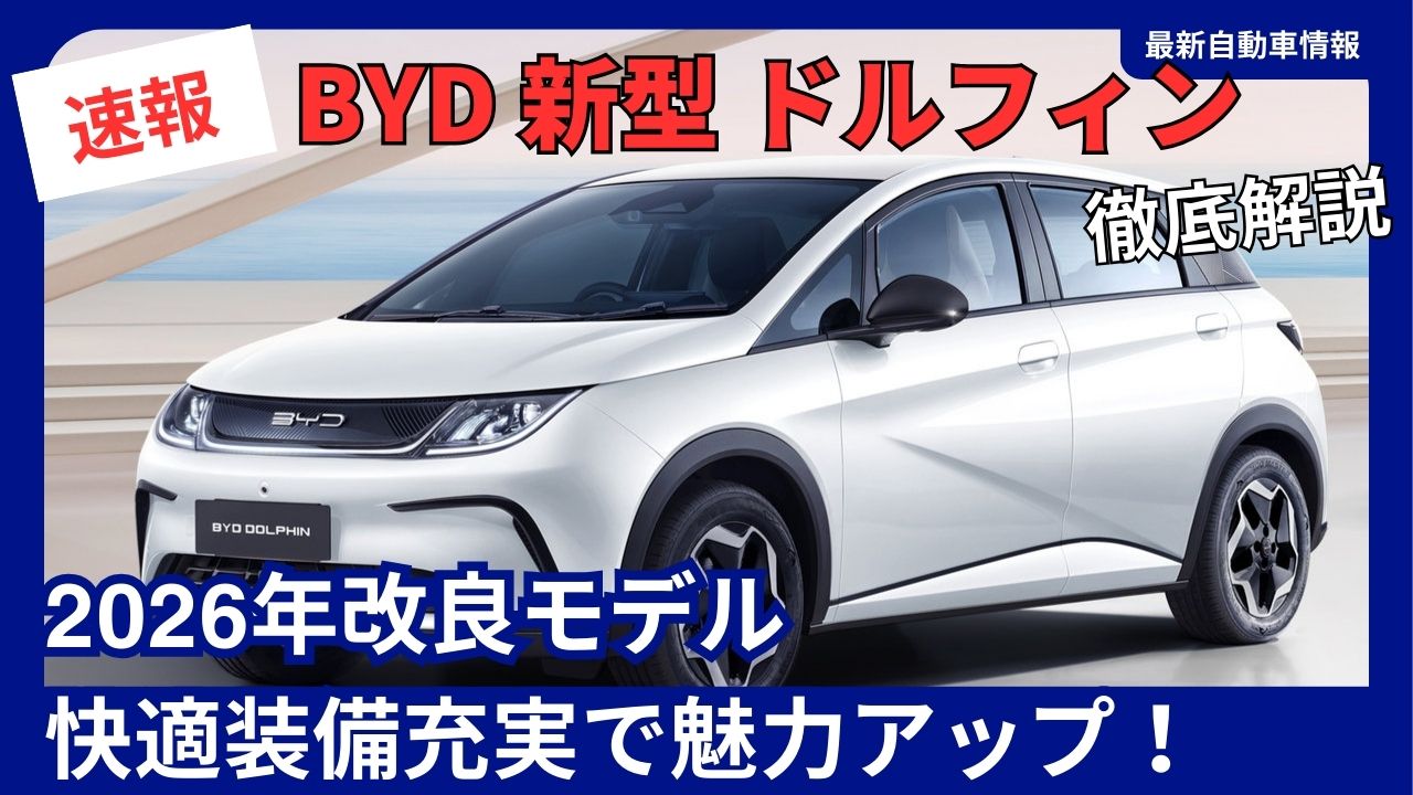 2026-byd-dolphin