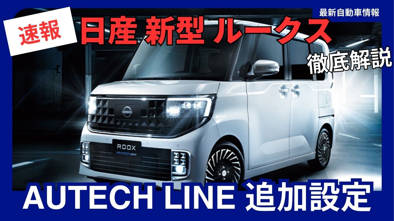 2026-roox-autech-line