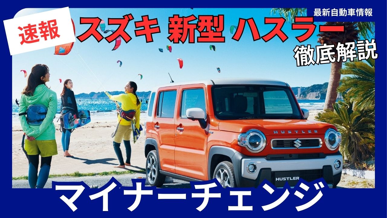 2026-suzuki-new-hustler-minor-change