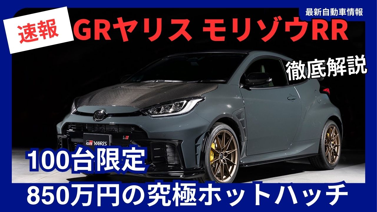 2026-toyota-gr-yaris-morizo-rr