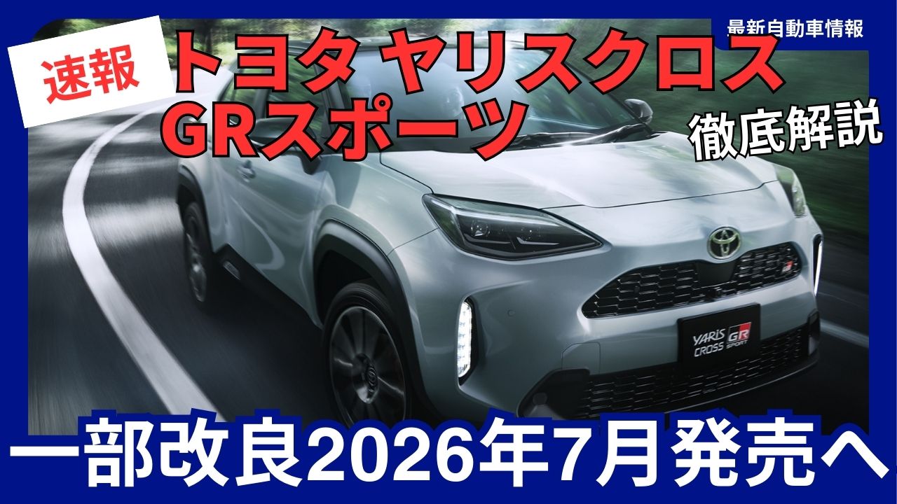 breaking-news-toyota-new-yaris-cross-gr-sport-set-for-july-2026-release
