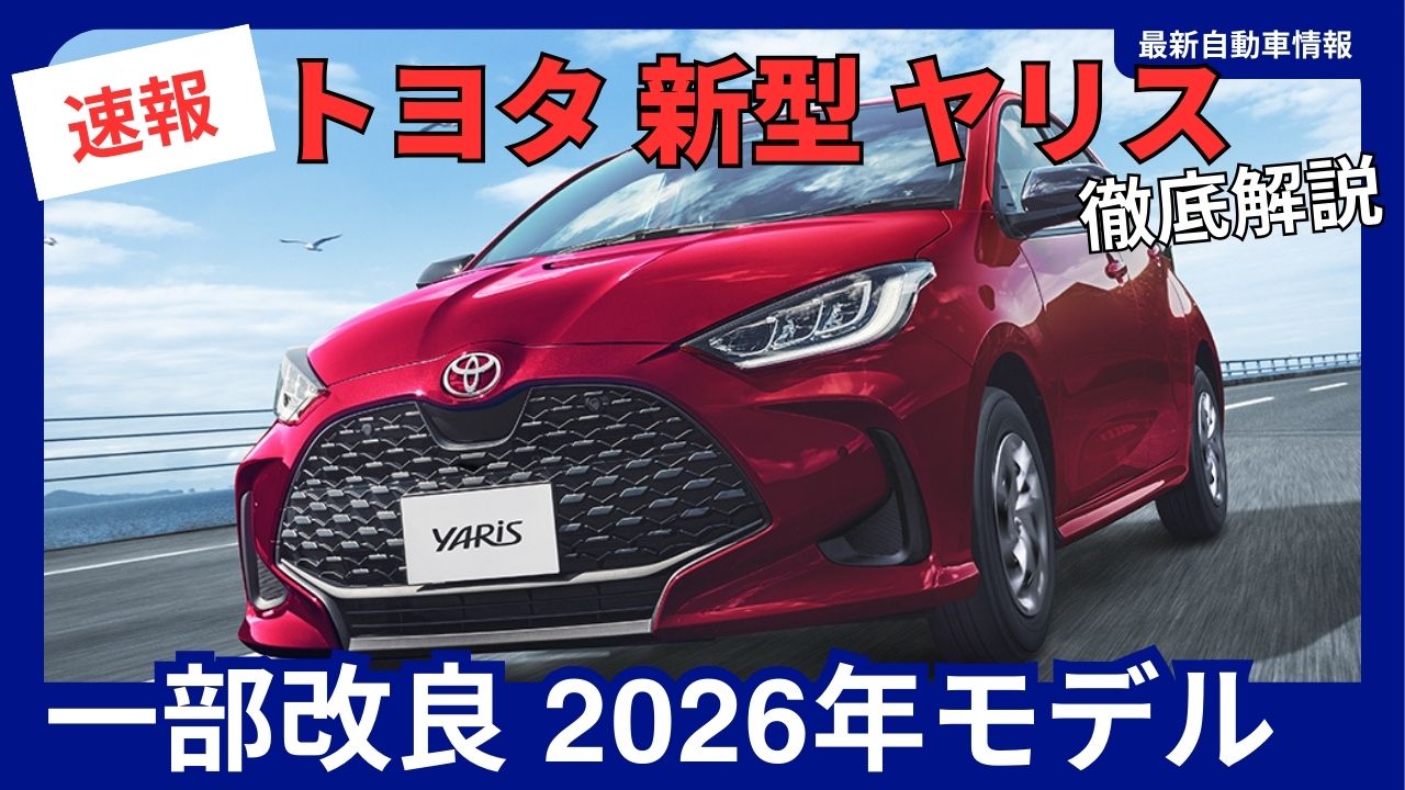 toyota-new-yaris-partial-upgrade-2026-model