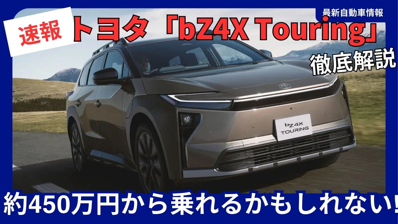 toyotas-new-bz4x-Touring-facelift-model-may-be-affordable-by-2026