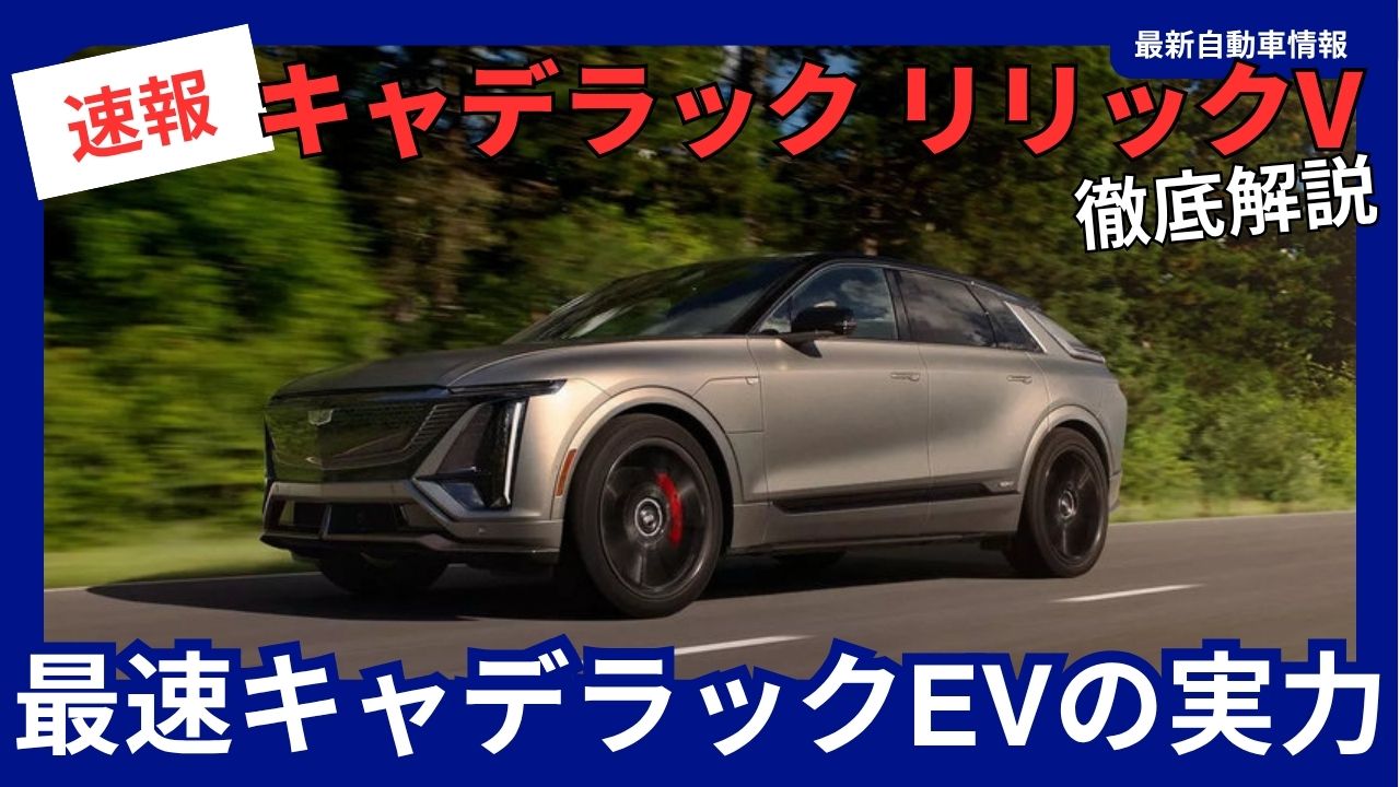 2026-Cadillac-Lyriq-V