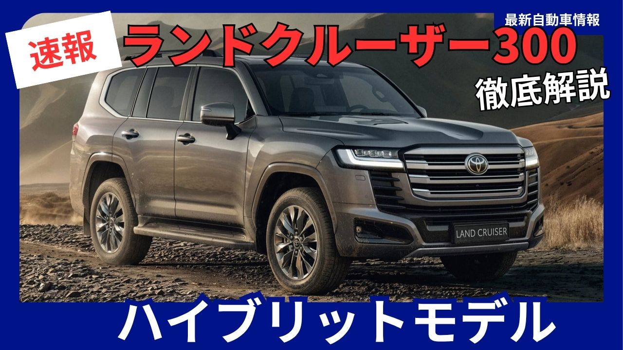 2026-Toyota-Land-Cruiser-300-Hybrid