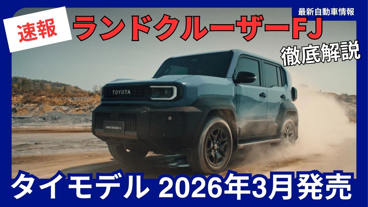 2026-Toyota-th-Land-Cruiser-fj
