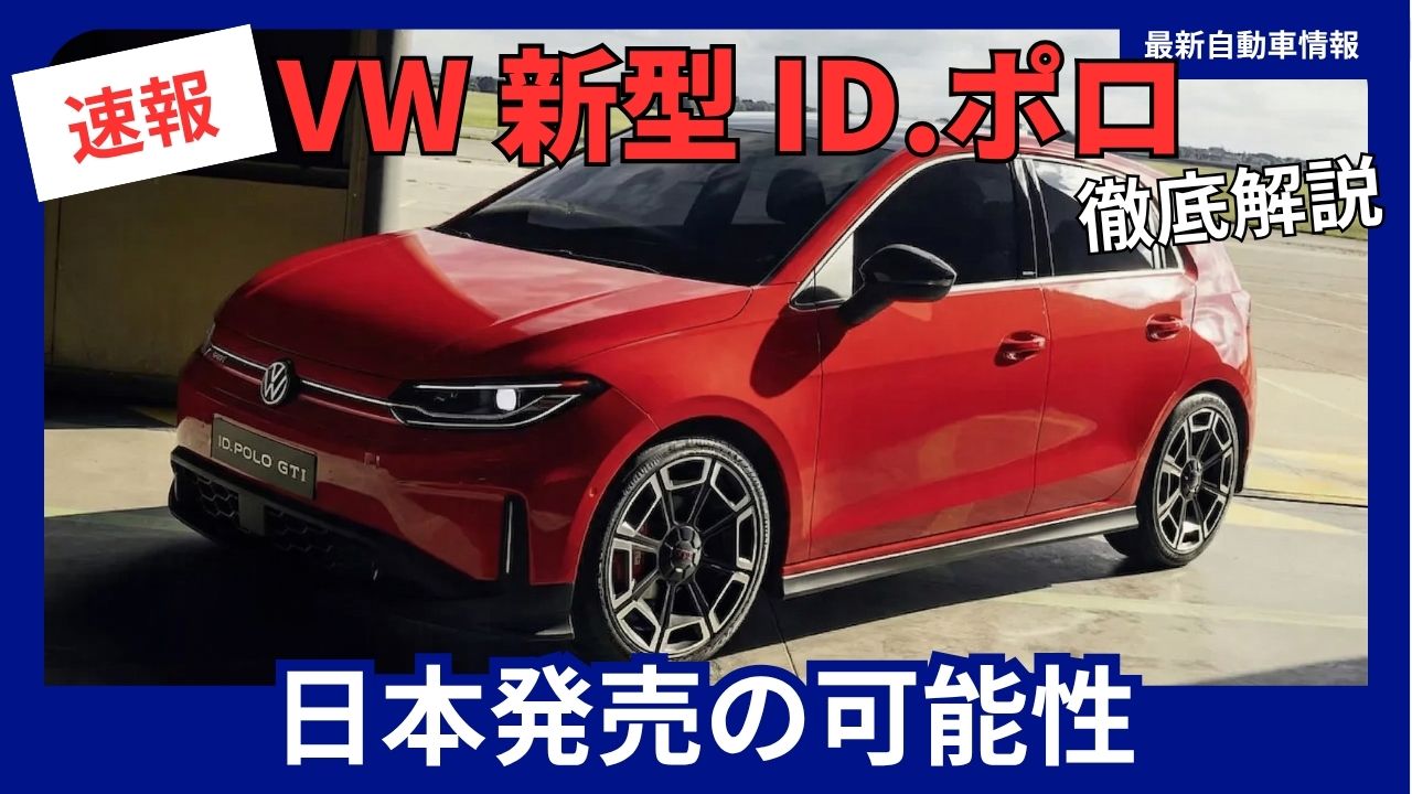 2026-VW-ID.-Polo-GTI