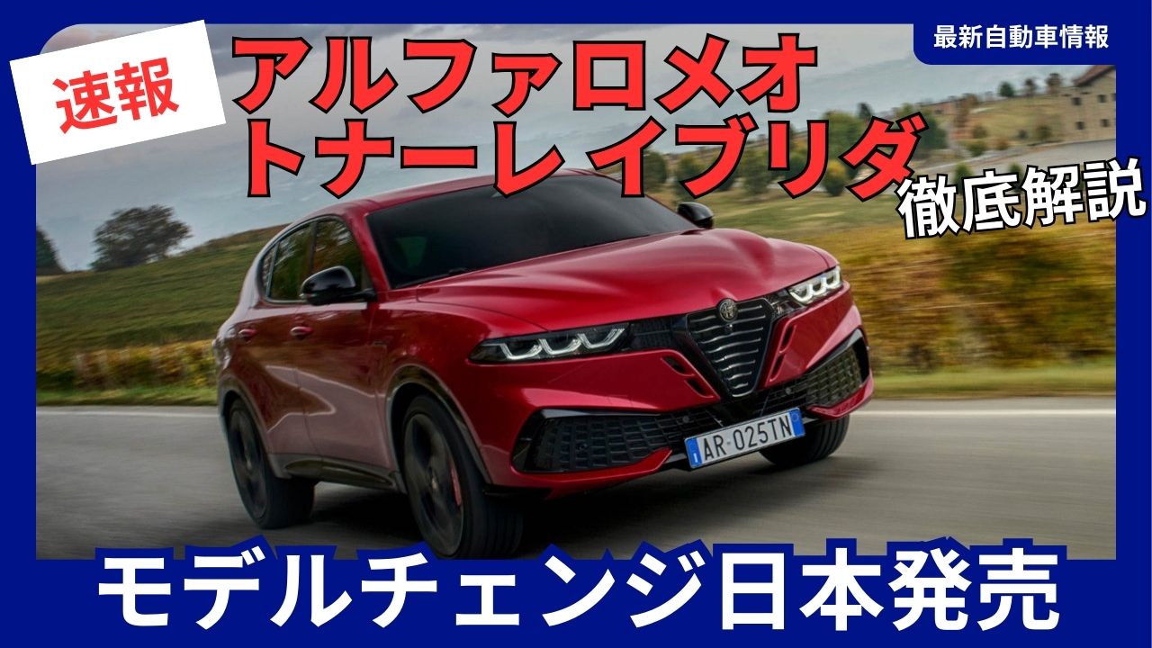 2026-alfa-romeos-new-tonale-hybrid-2026-a-complete-guide