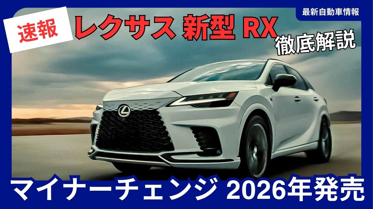 2026-lexus-rx