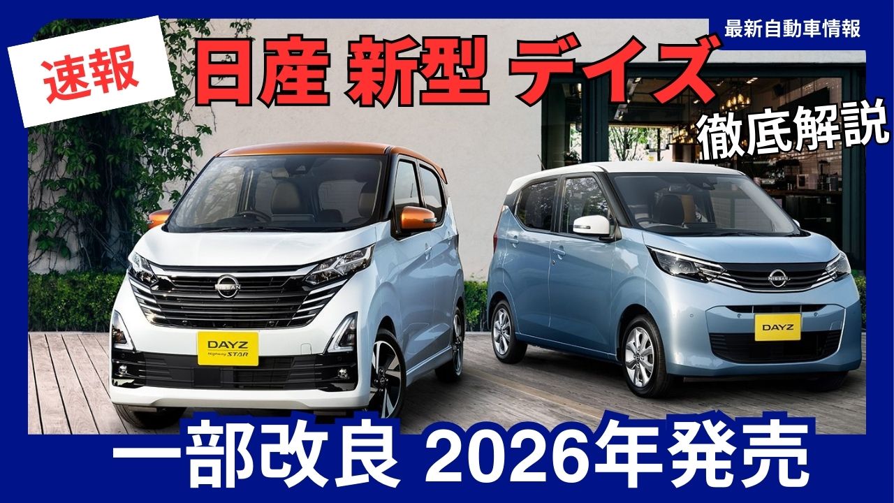 2026-nissan-new-dayz-partial-model-update