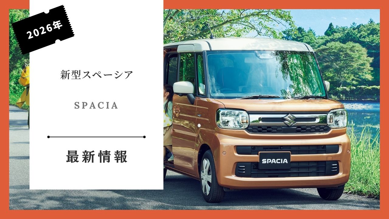 2026-spacia-some-specification-changes-delivery-date-information-how-long-until-delivery