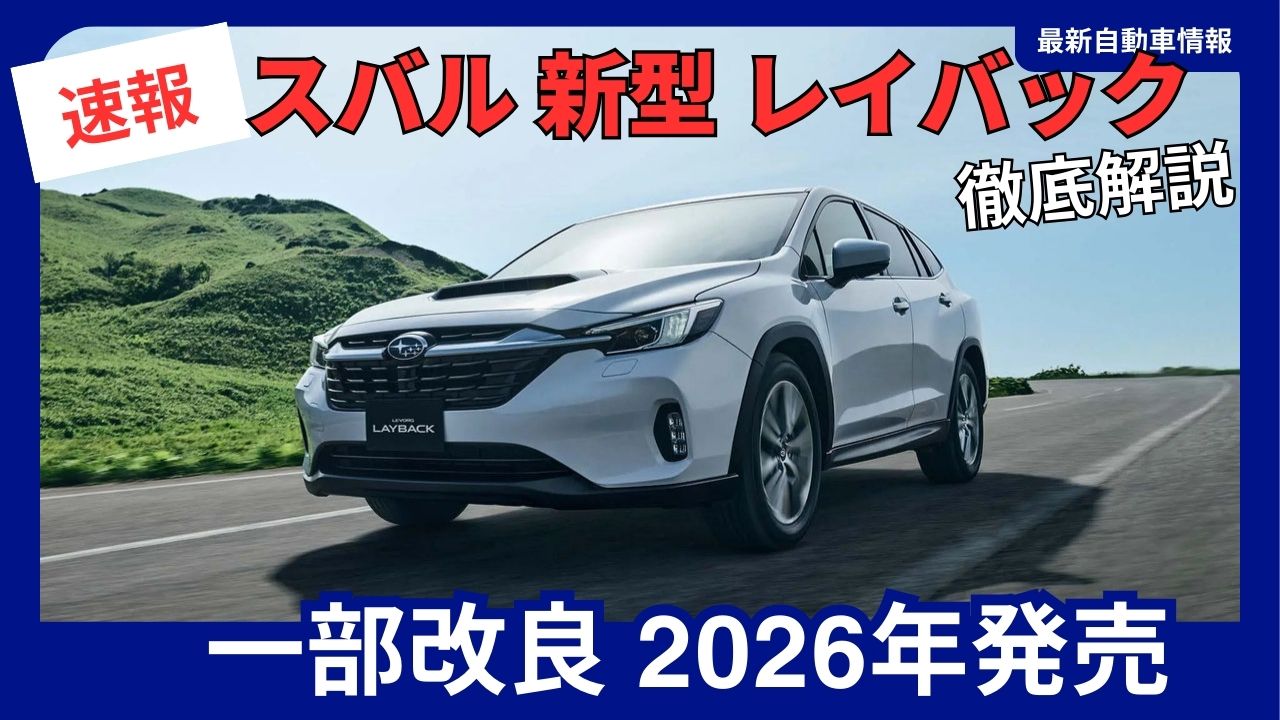 2026-subaru-laybac