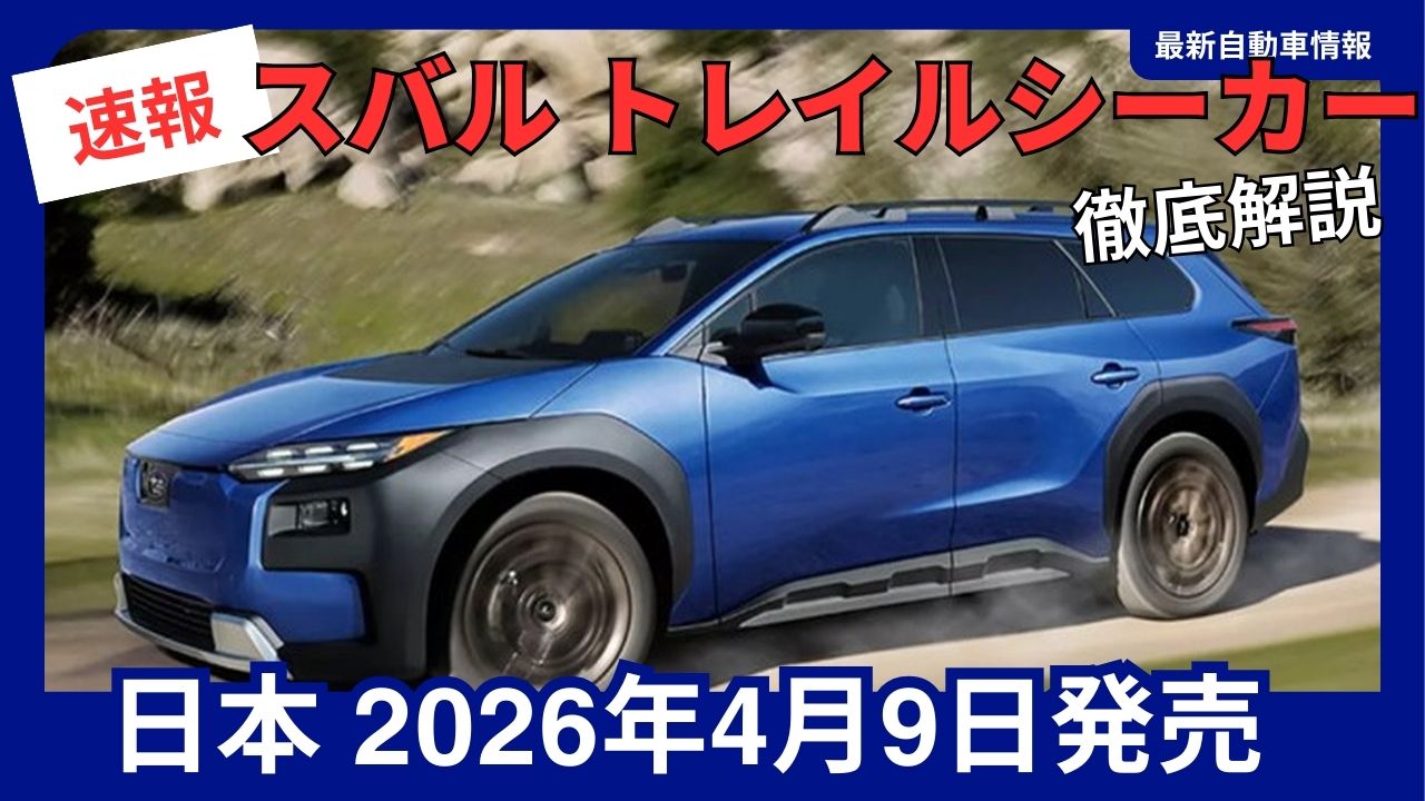 2026-subaru-new-trailseeker