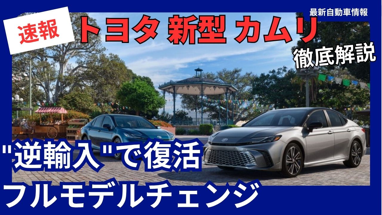 2026-toyota-camry-all-new-model-full-redesign-revived-via-parallel-import
