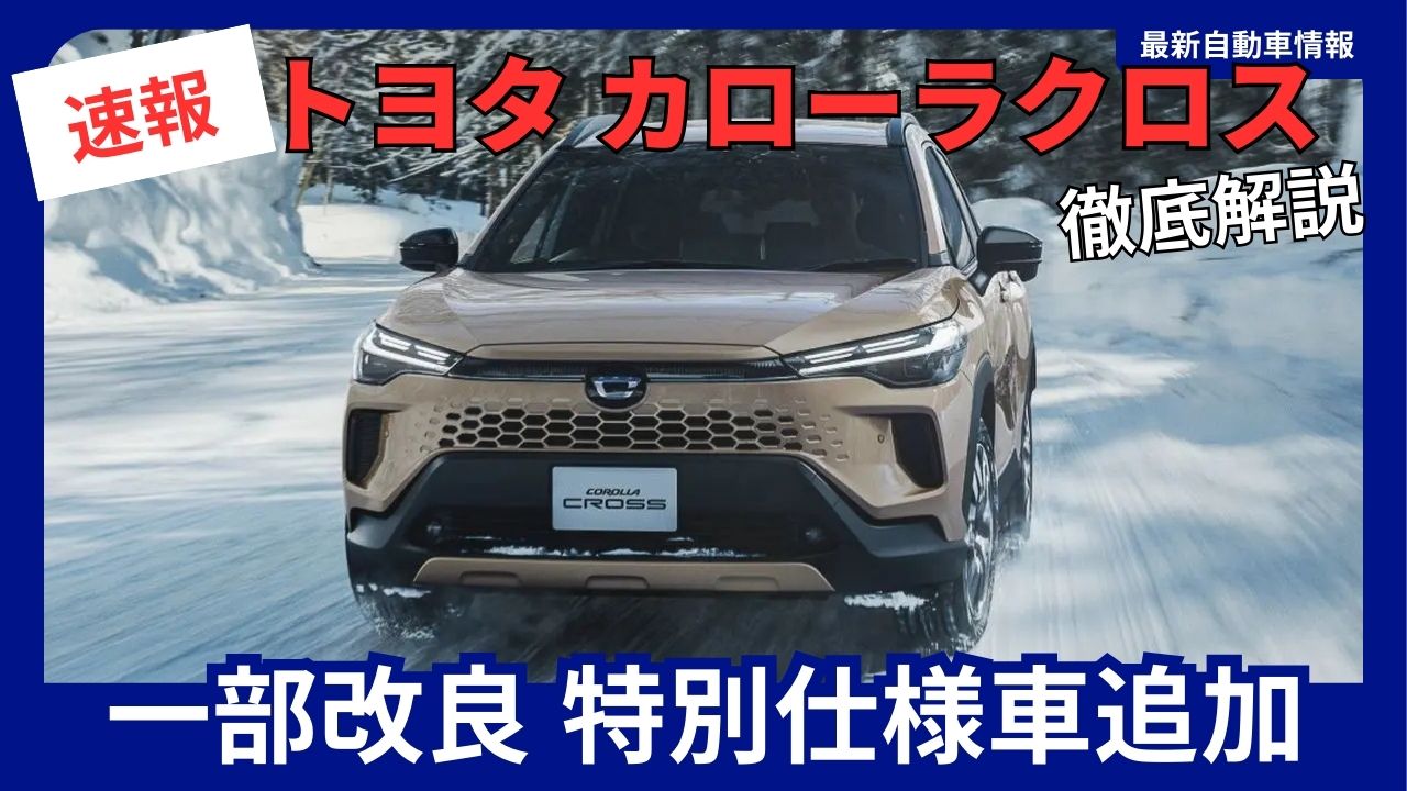 2026-toyota-new-model-corolla-cross-partial-upgrade-g-grade-discontinued