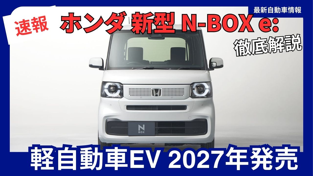 2027-honda-new-n-box-e