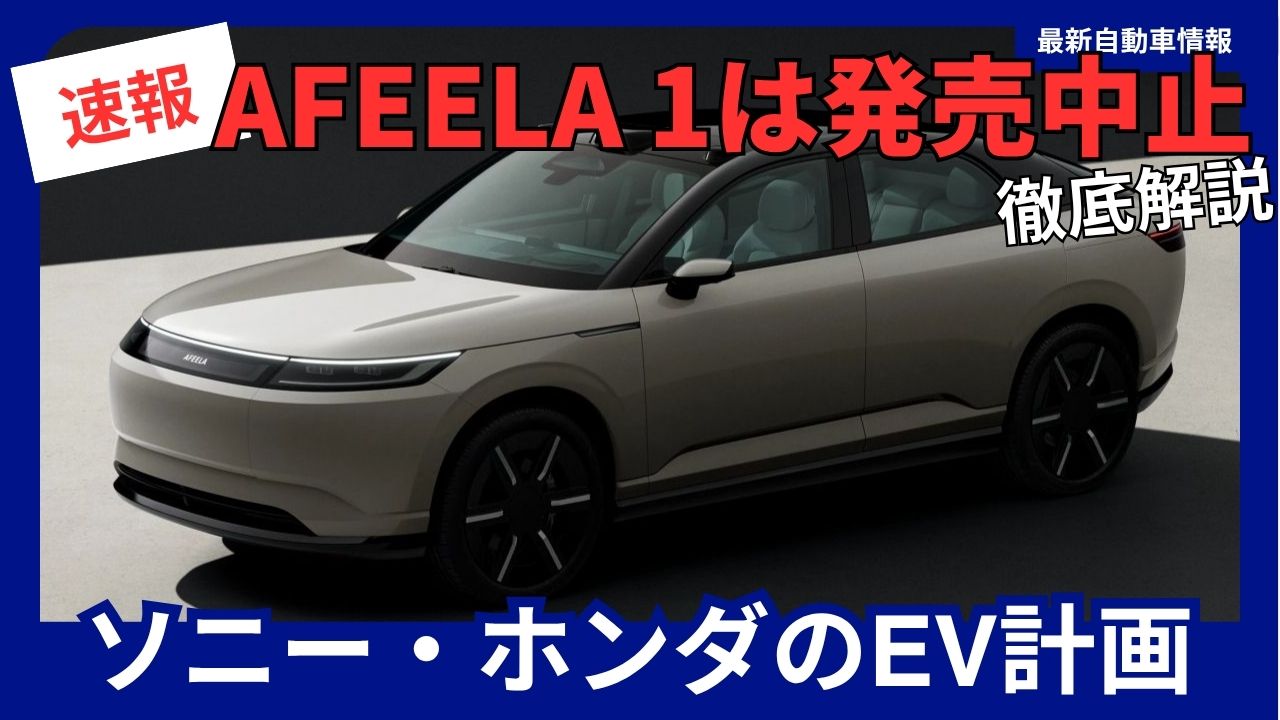 afeela-1-cancelled-price-spec-release-reason