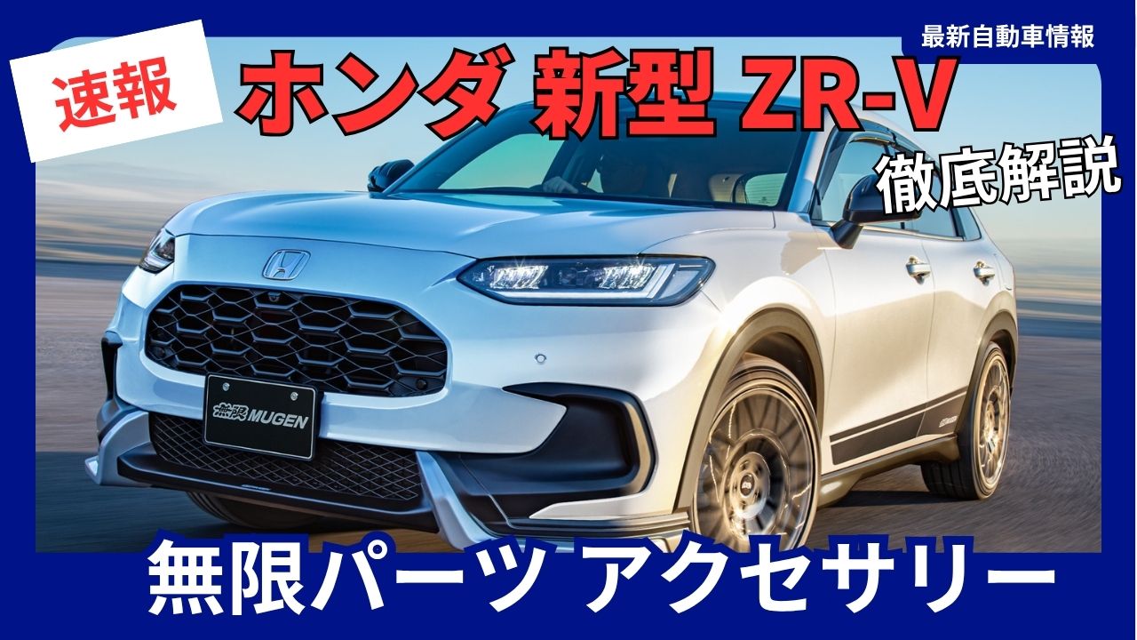 https://car-repo.jp/blog-entry-2026-honda-summary-of-the-new-zr-vs-minor-updatesfull-details-on-the-consolidation-to-e-hev-and-the-new-special-edition-cross-touring-model.html