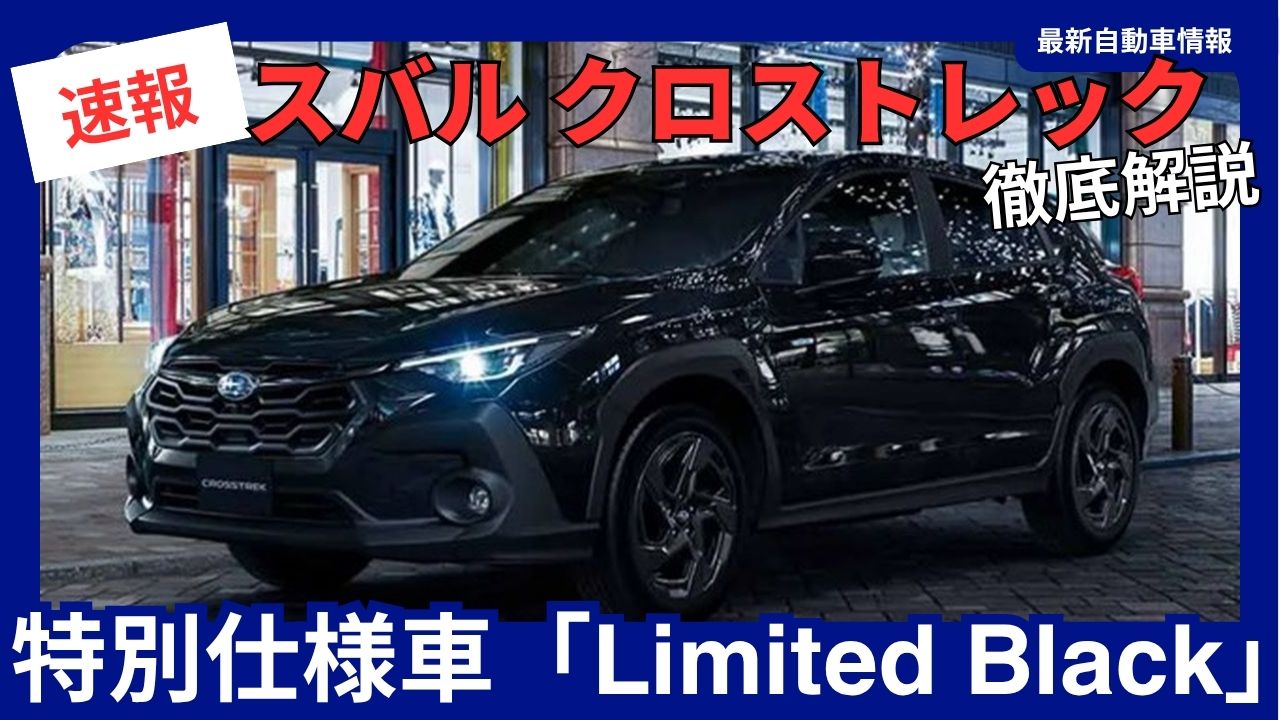 2026-crosstrek-limited-black