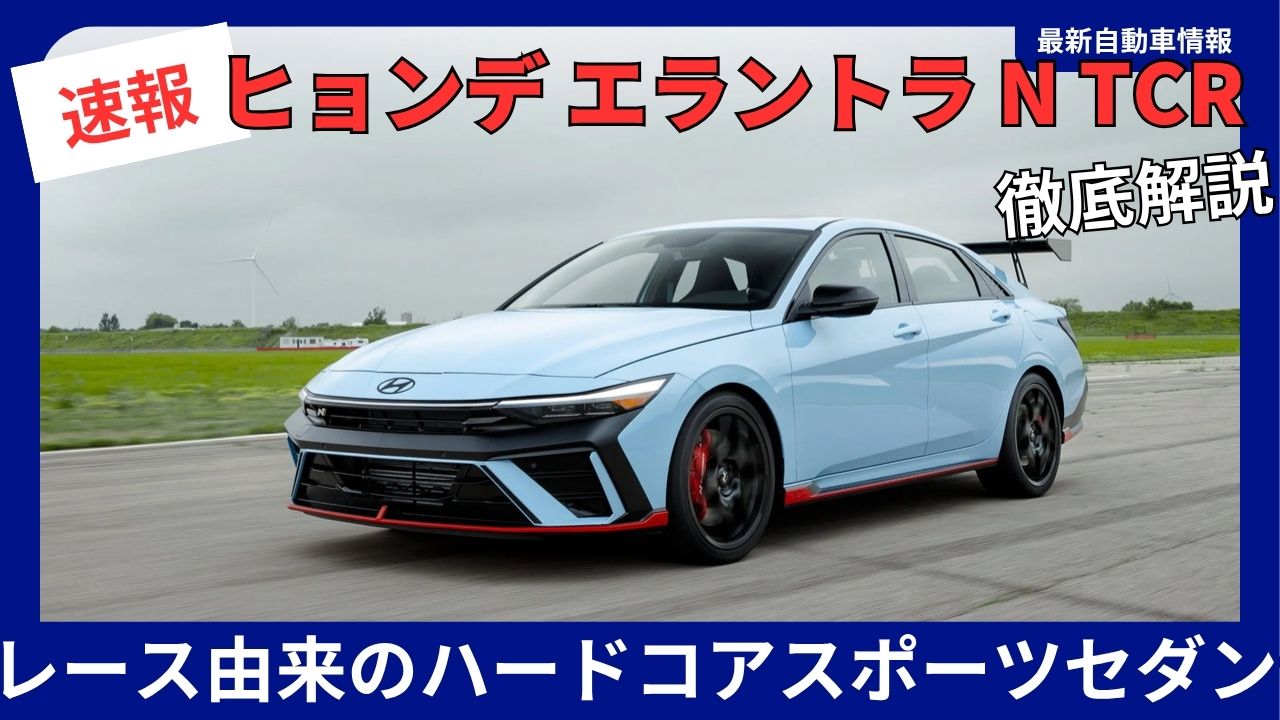 2026-hyundai-elantra-n-tcr-edition