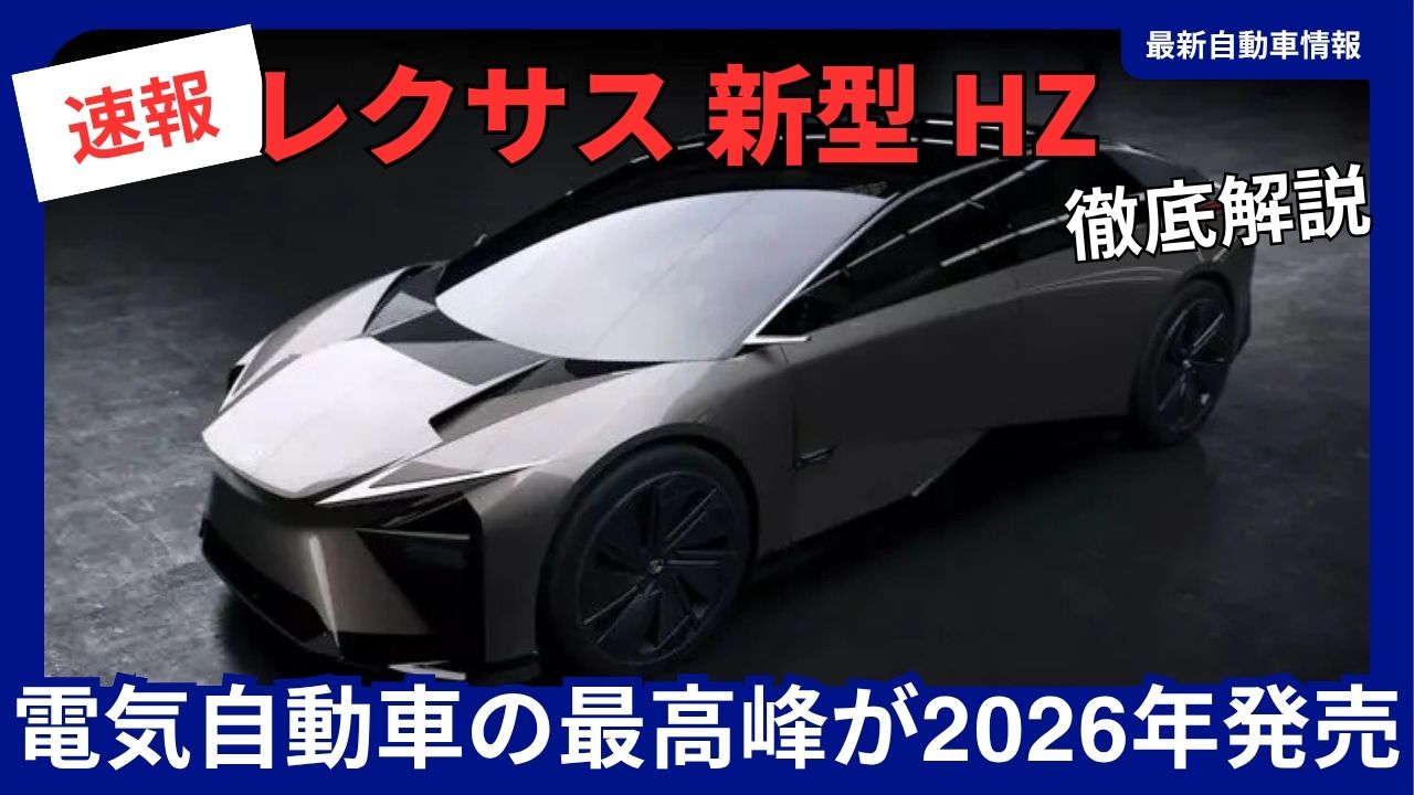 2026-lexus-lf-zc