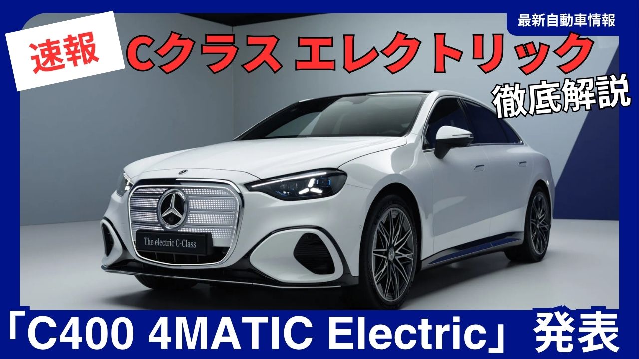 2026-mercedes-c-class-electric