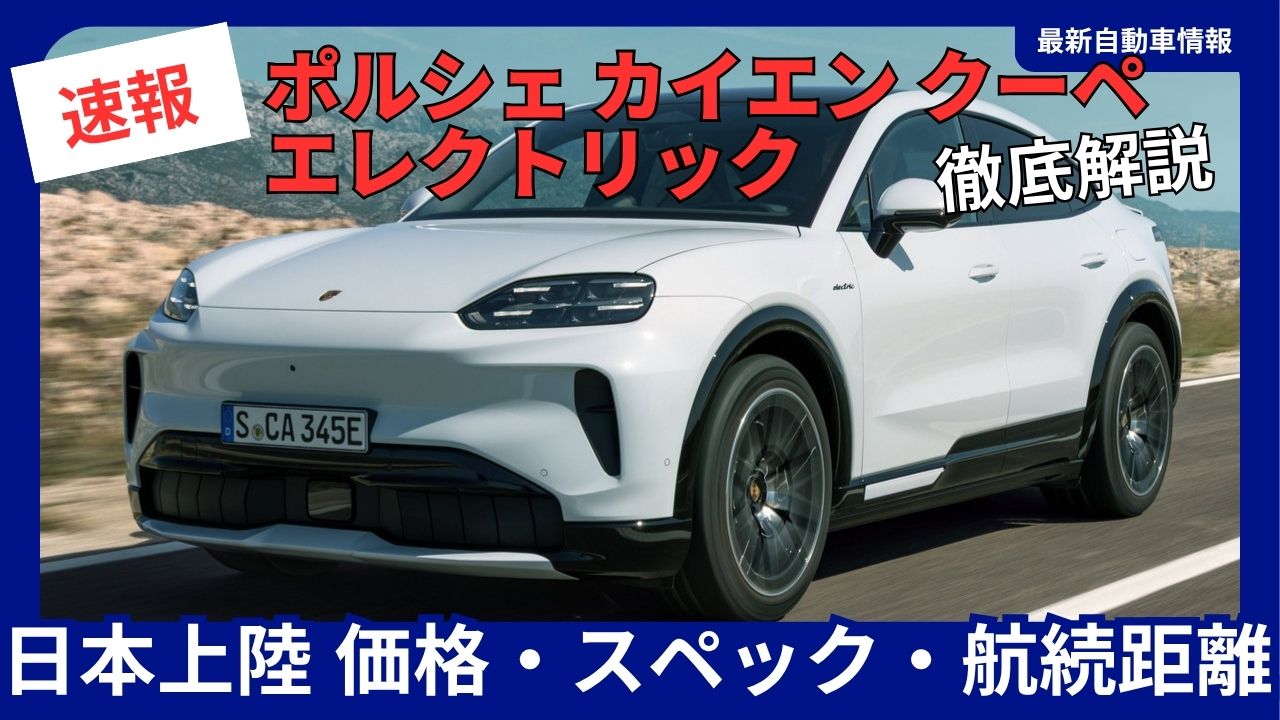 2026-porsche-cayenne-coupe-electric-arrives-in-japan