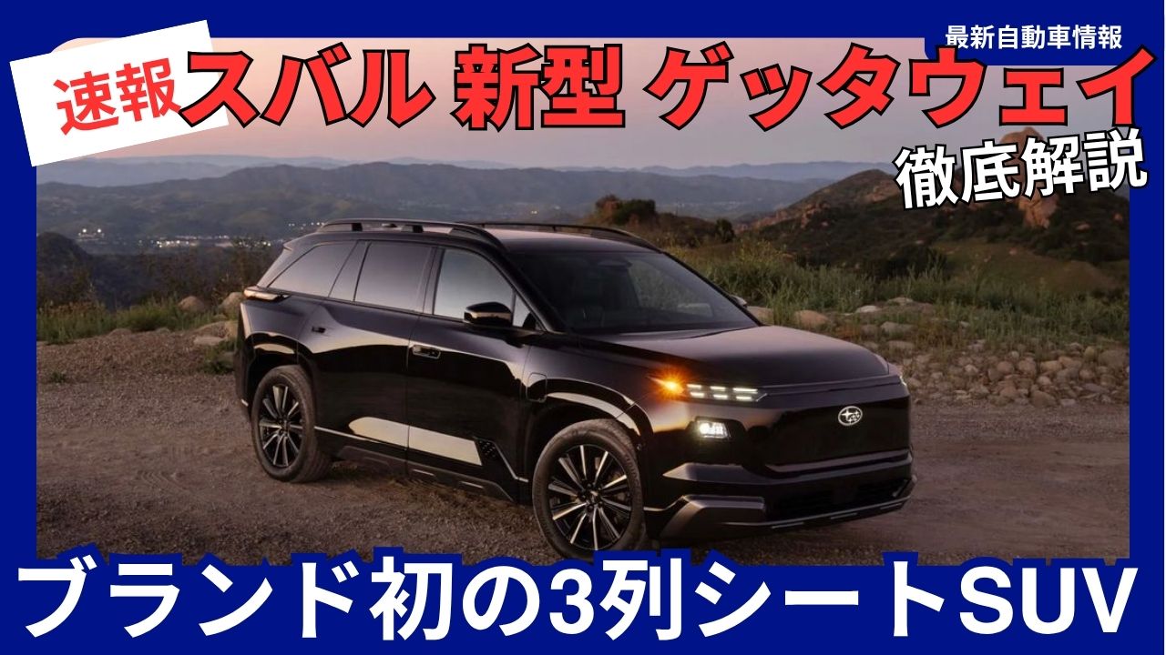 2026-subaru-getaway-ev