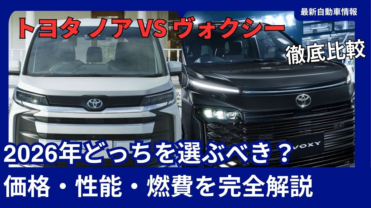 2026-toyota-minor-facelift-should-you-choose-the-noah-or-the-voxy
