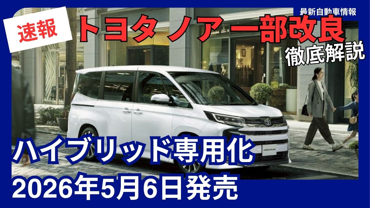 2026-toyota-noah