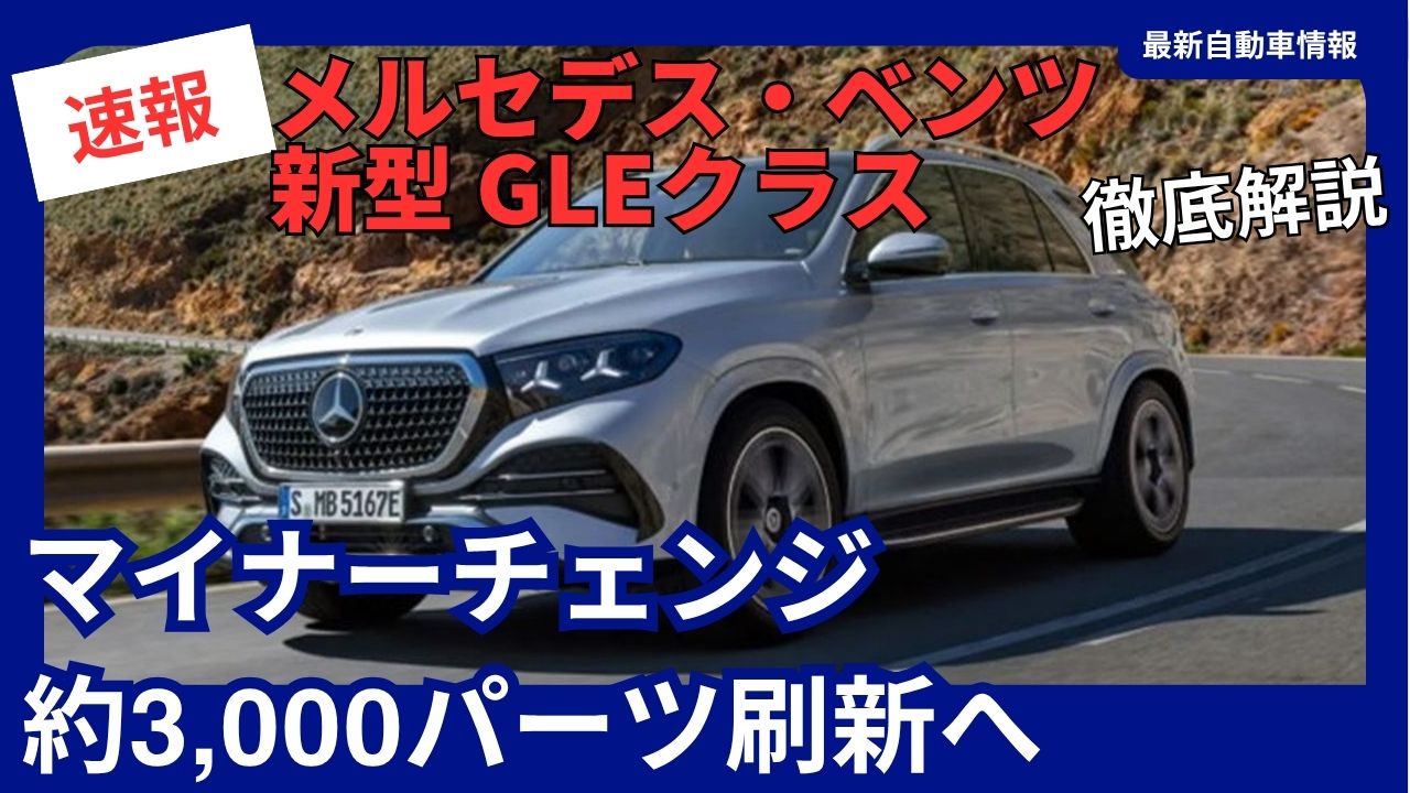 2027-mercedes-benz-gle