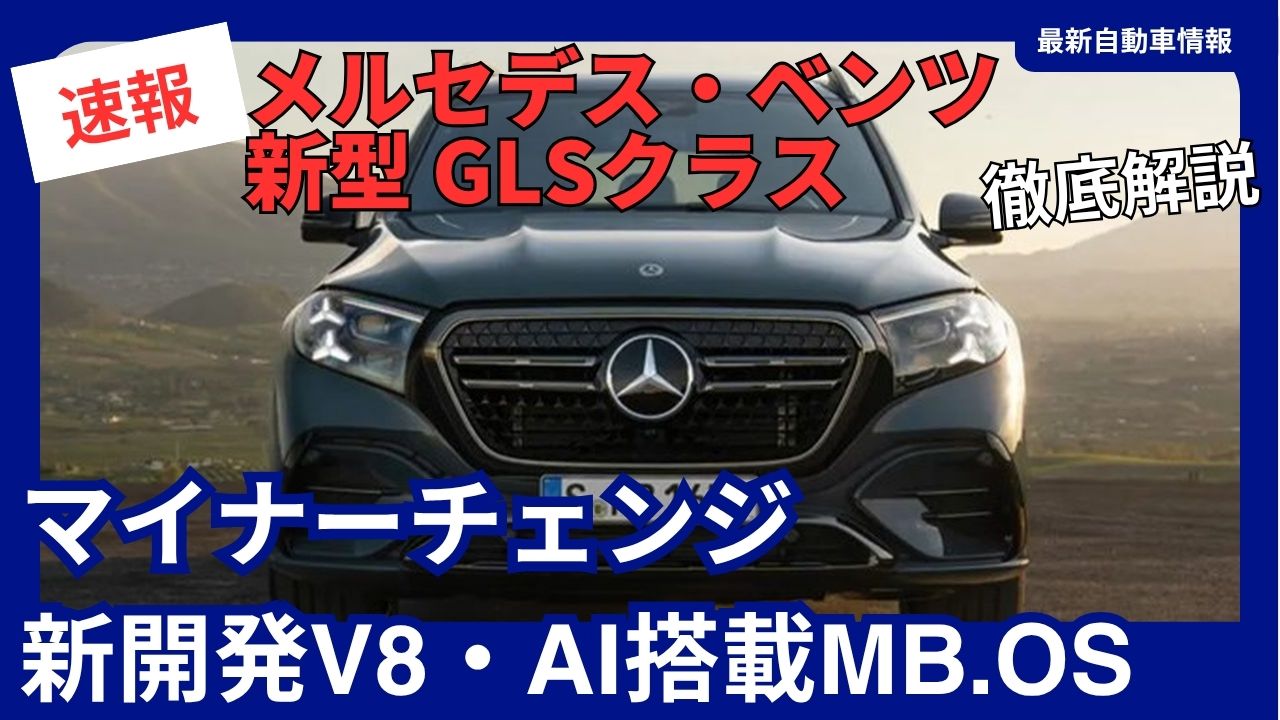 2027-mercedes-benz-gls