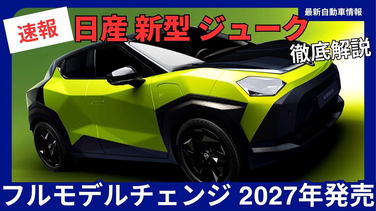 2027-nissan-juke-ev
