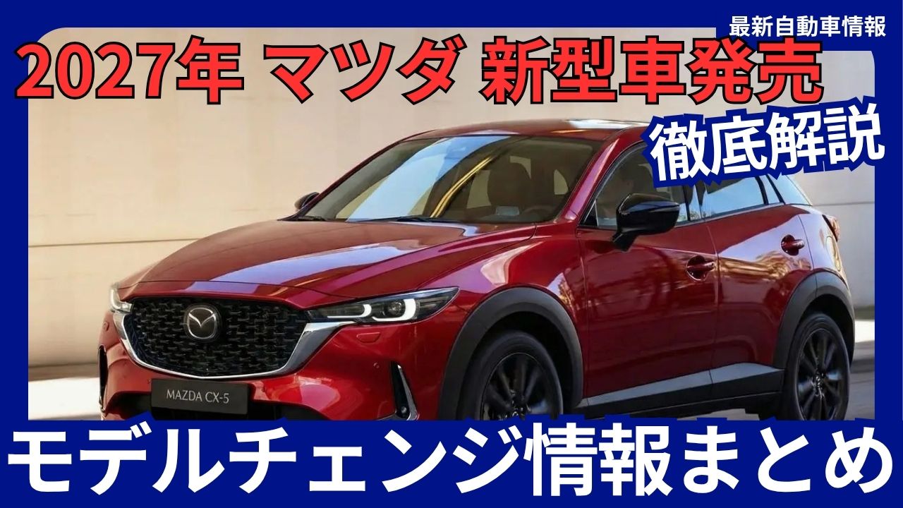 MAZDA-2027