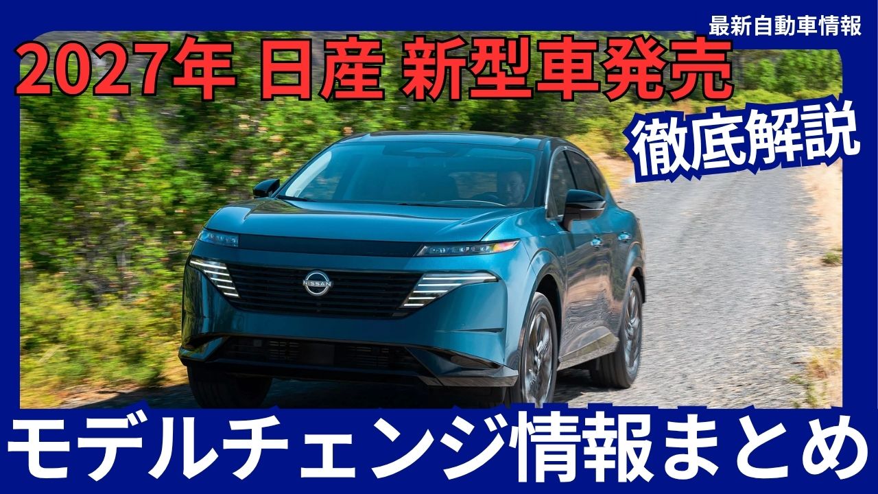 NISSAN-2027