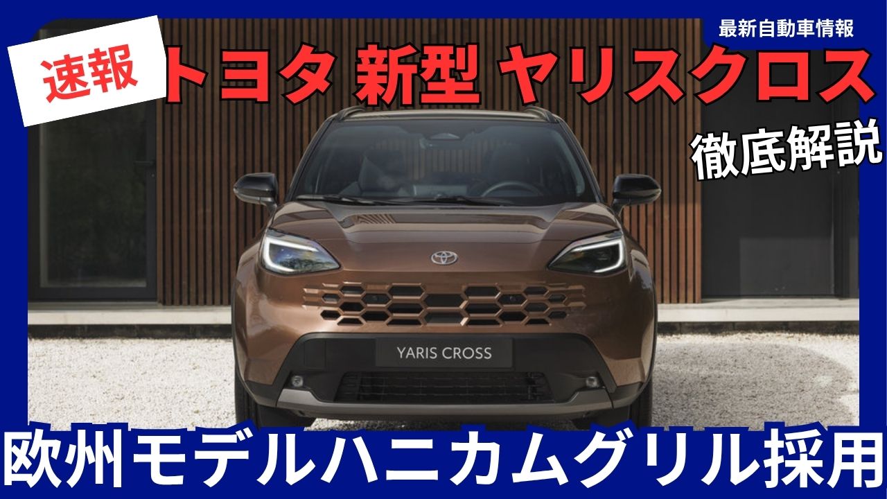 Toyota Unveils Facelifted Version of the New Yaris Cross in Europe Featuring a Honeycomb Grill Latest Update for 2026