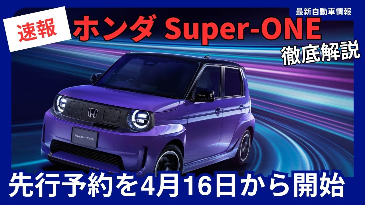 honda-to-begin-pre-orders-for-its-compact-ev-the-super-one-on-april-16