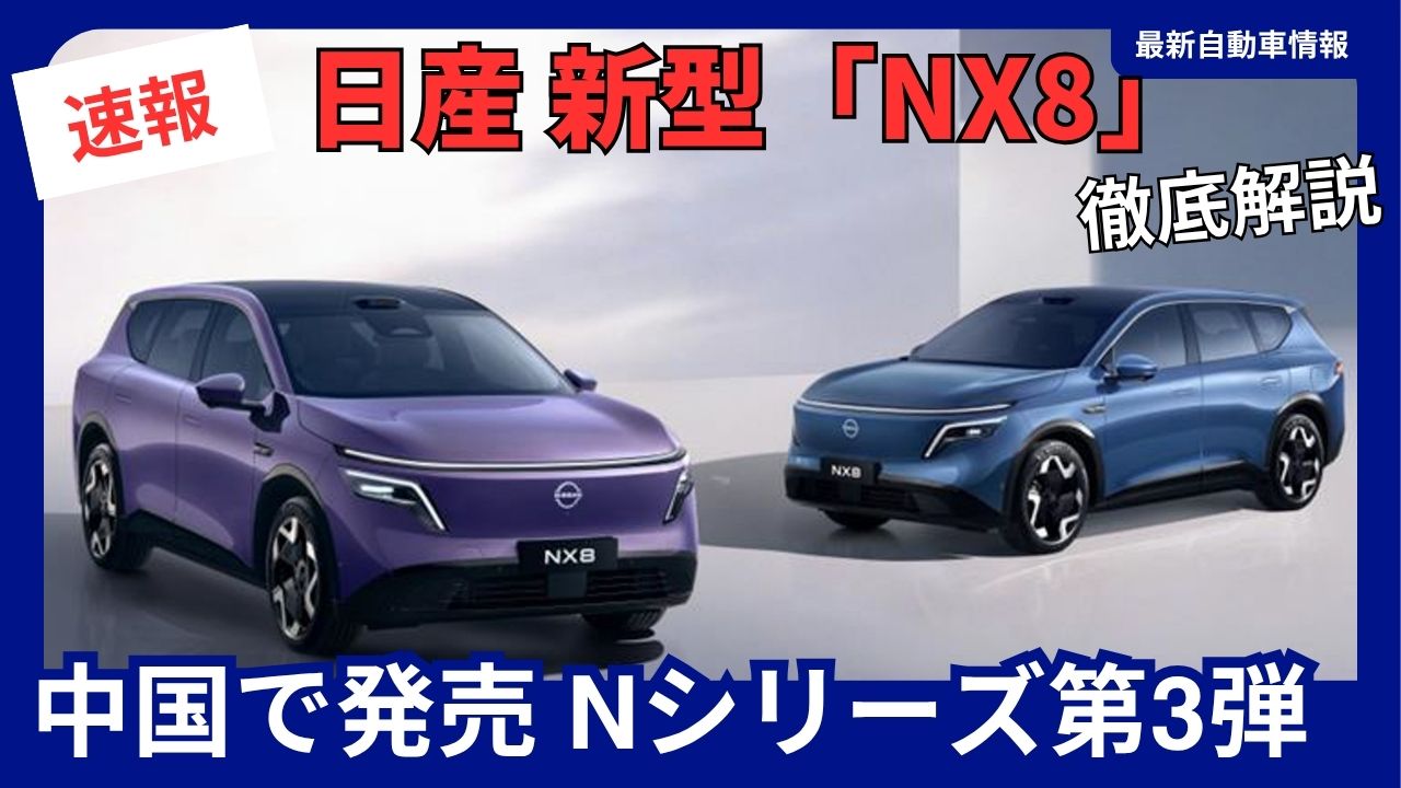 nissan-launches-new-ev-suv-nx8-in-china-third-model-in-the-n-series-features-a-650-km-range-and-a-range-extender-option