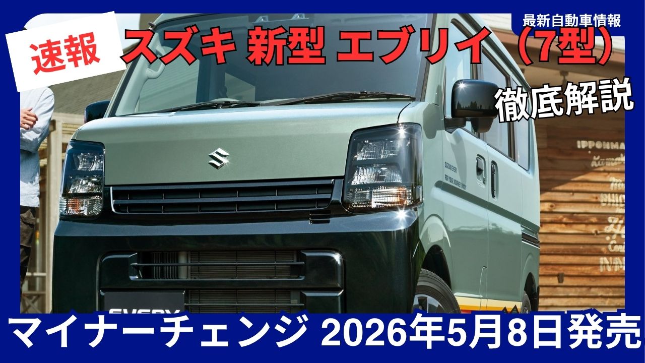 suzuki-new-every-7th-generation-facelift-on-sale-may-8-2026