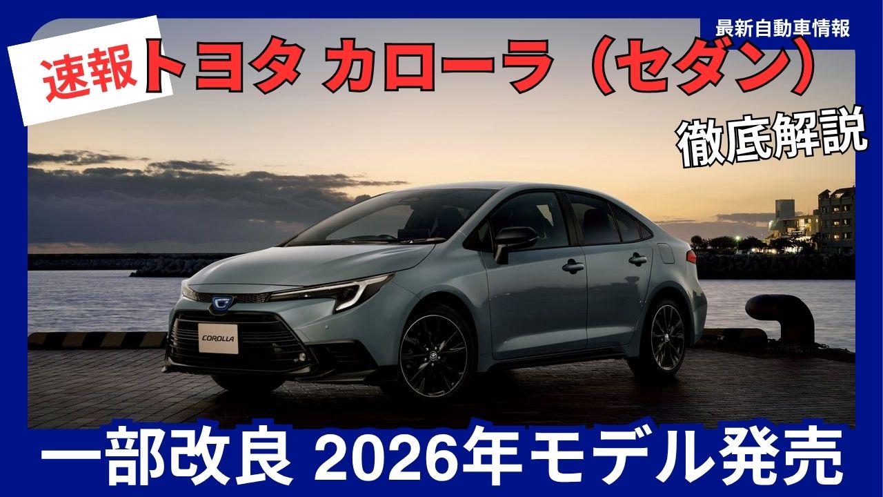 toyota-new-corolla-partial-model-update-on-sale-may-12-2026