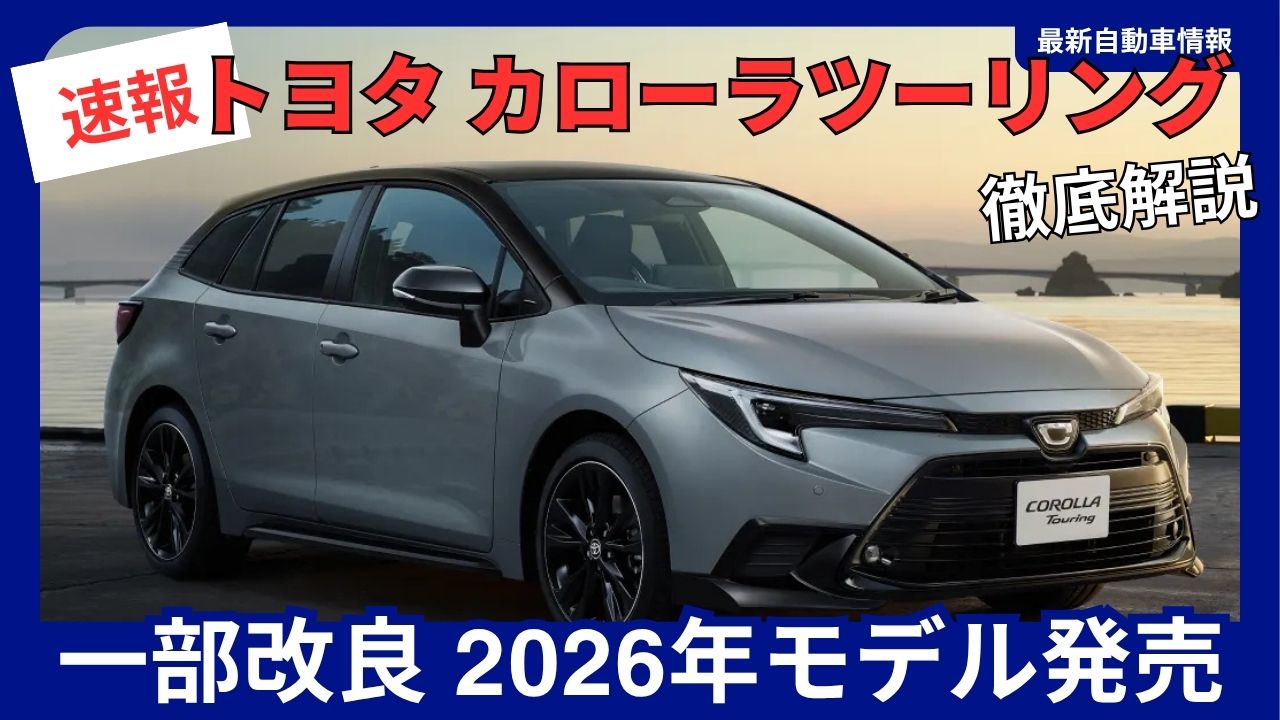 toyota-new-corolla-touring-partial-model-update-on-sale-may-12-2026
