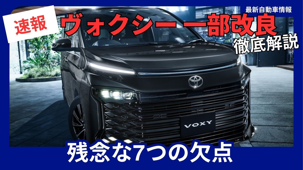 toyota-voxy-minor-update-disappointing-aspects-on-sale-may-6-2026