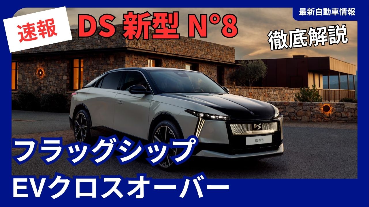 2026-ds-n8-number-eight-now-available-in-japan