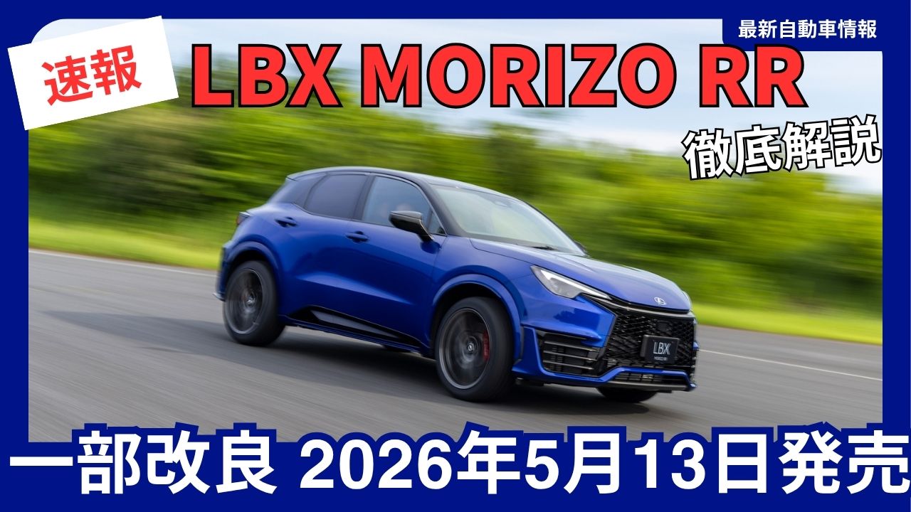 2026-lexus-lbx-morizo-rr